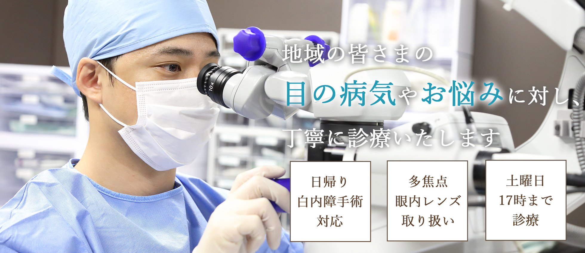 平井徳久眼科の外観